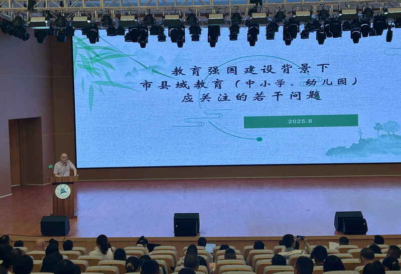 聚焦教育强国建设赋能教师专业发...